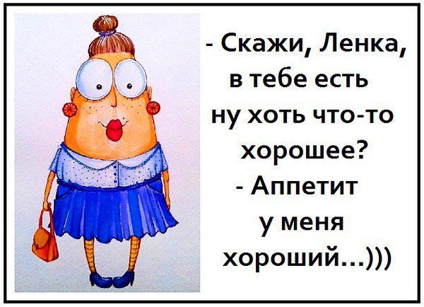 Шутки про ленку