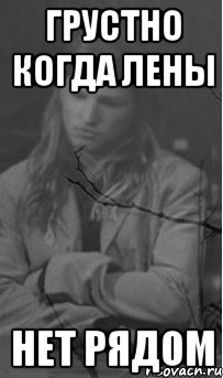 Лена смешные картинки
