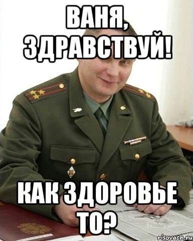 Ваня Мем