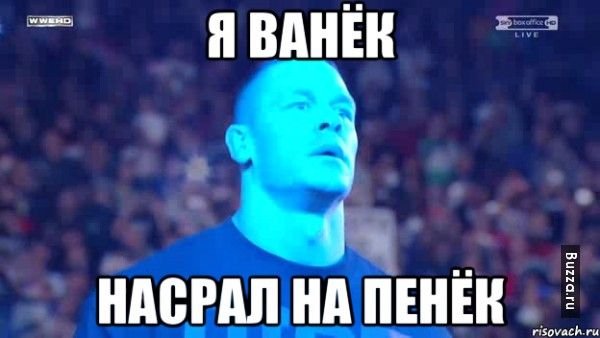 Ваня Мем