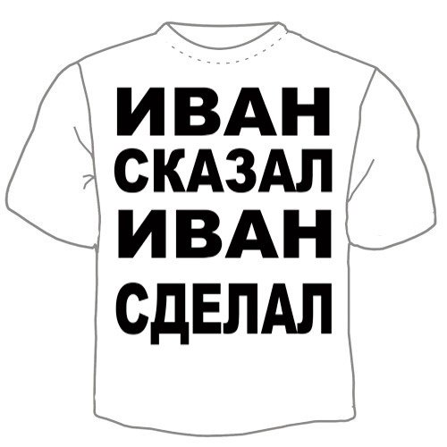 Надпись на футболке Иван
