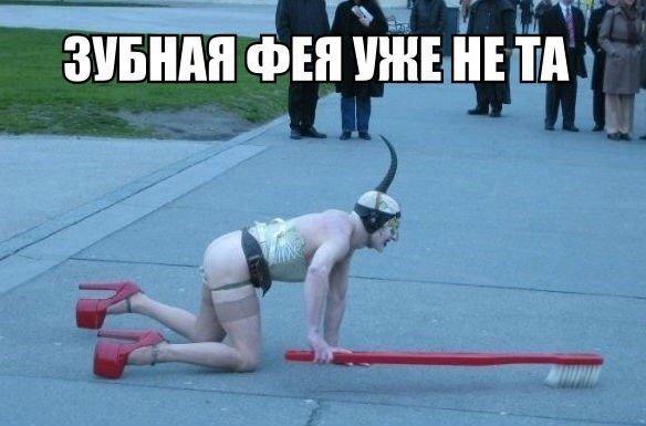 Зубная Фея смешная