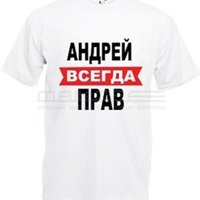 Стих про Андрея смешной
