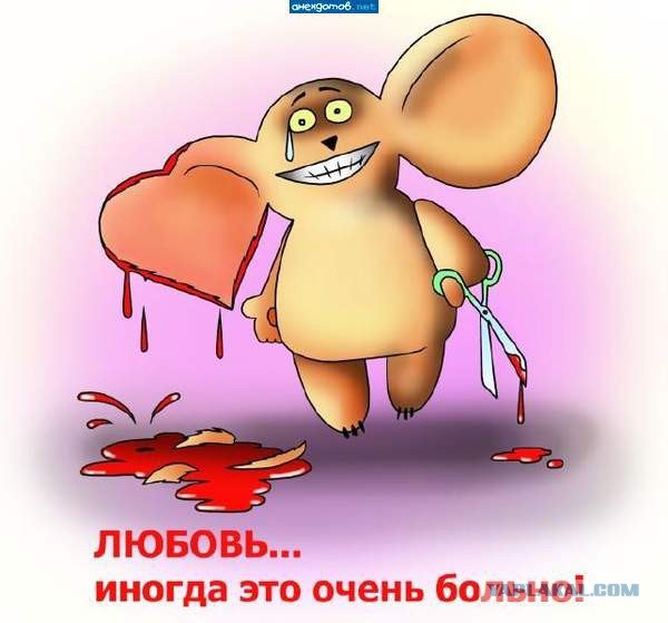 Безответная любовь юмор