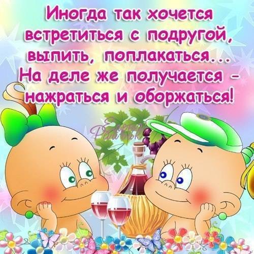 Открытка с юмором для подруги
