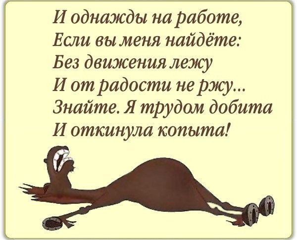 Стих про работу
