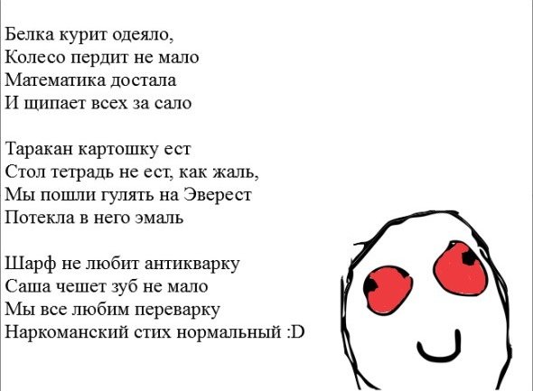 Смешные стихи про школу