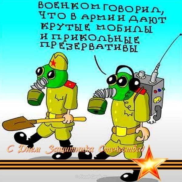 Поздравления с 23 февраля