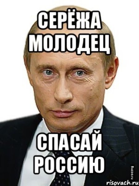 Шутки про Сергея