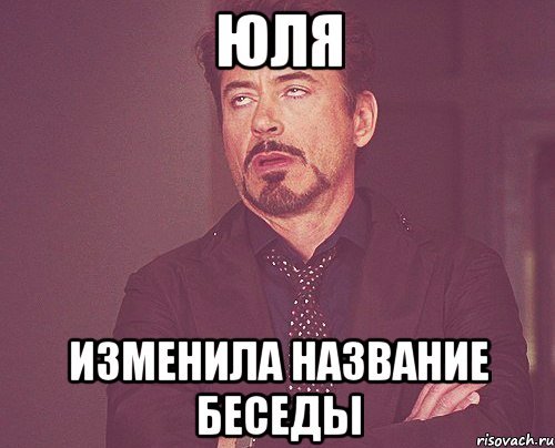 Название для беседы