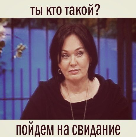 Ларисочка Гузеева Мем