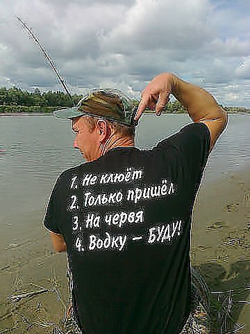 Не клюёт только пришёл