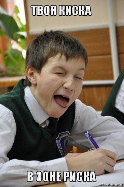 Школьники мемы