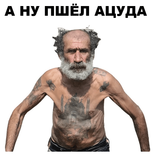 Угарные Стикеры бомжи