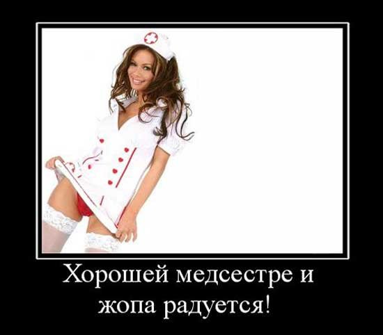 Смешная медсестра