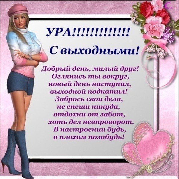 Демотиваторы про выходные