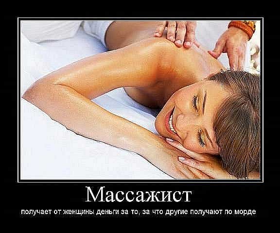 Массажист юмор