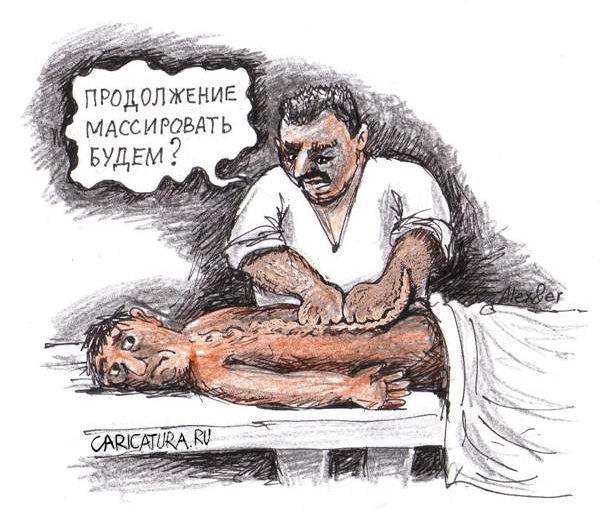 Шутки про массаж смешные