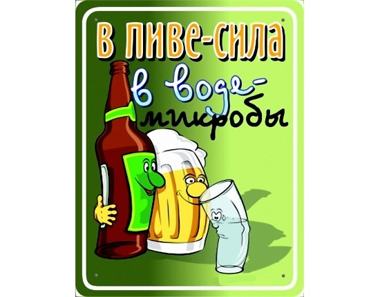 Открытки с пивом прикольные