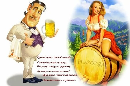 Пивной юмор в картинках