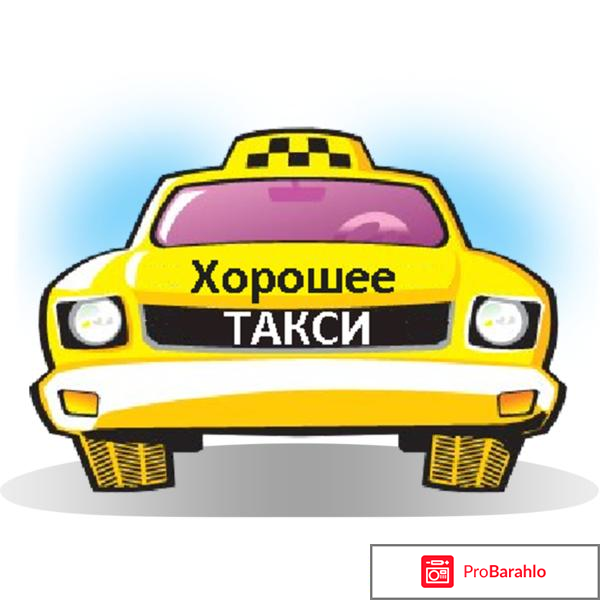 Таксист картинка