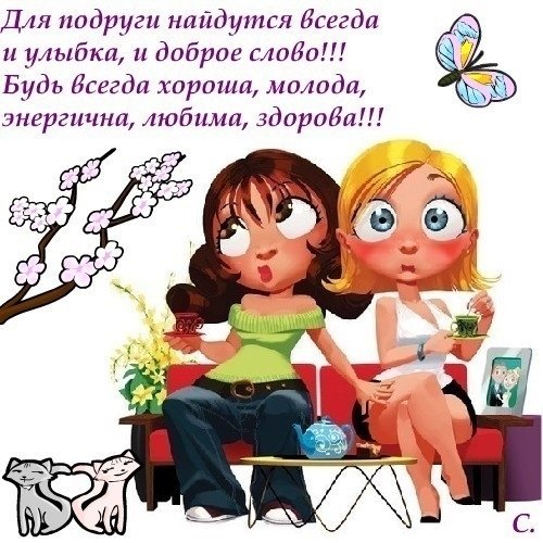 Стихи для подруги