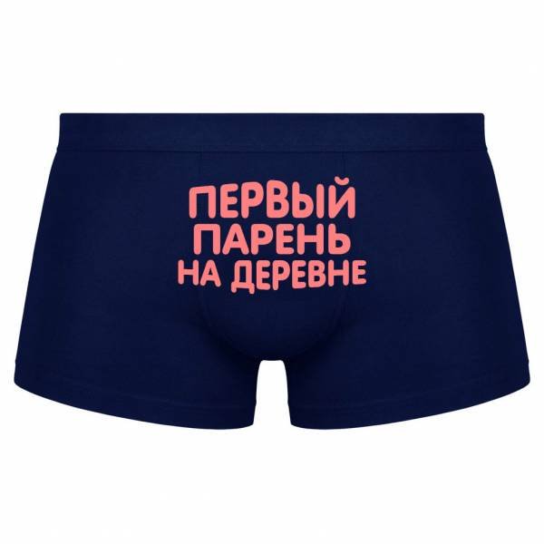 Прикольные трусы