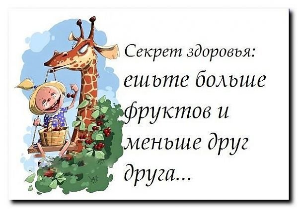Афоризмы про здоровье прикольные
