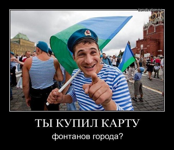 День ВДВ приколы