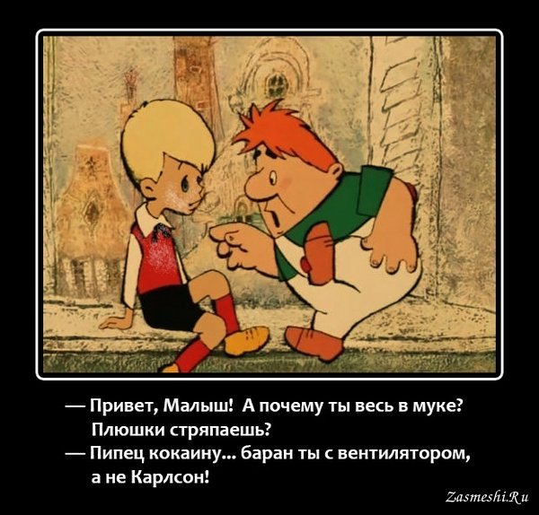 Анекдоты про Карлсона и малыша