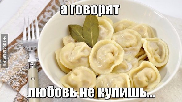 Я люблю пельмени