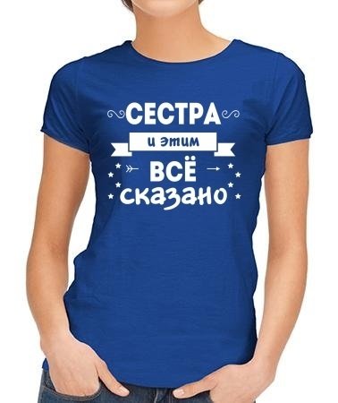 Сестра надпись