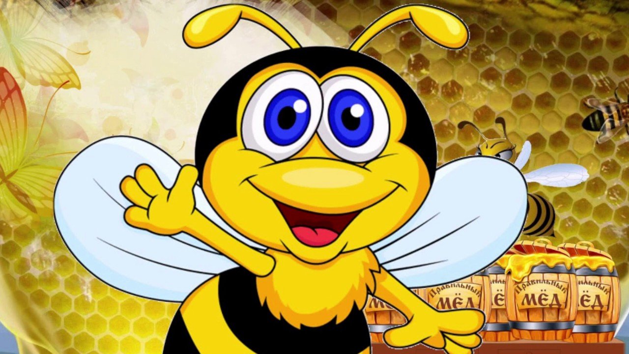Пока пчелы. Пчелка. Добрая пчела. Пчелка с медом. Веселая Пчелка.
