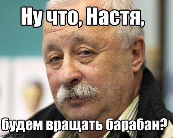 Шутки про Настю