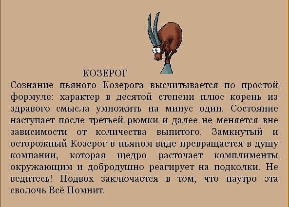 Приколы про Козерогов-женщин