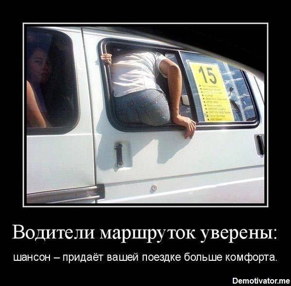 Демотиваторы про водителей