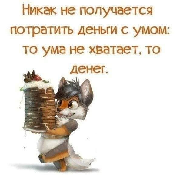 Высказывания о жизни с юмором