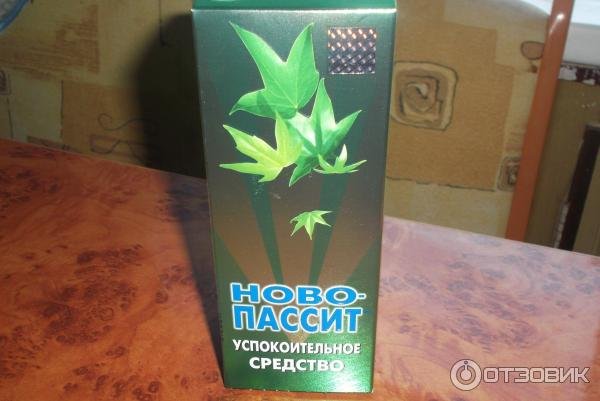 Успокоительное шутка