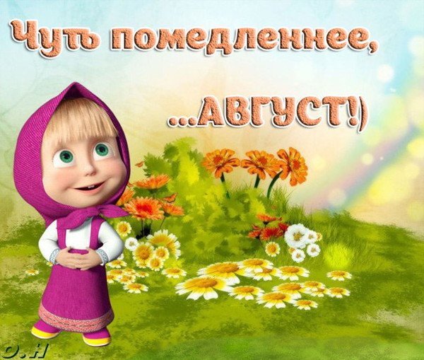 Открытки лето кончается