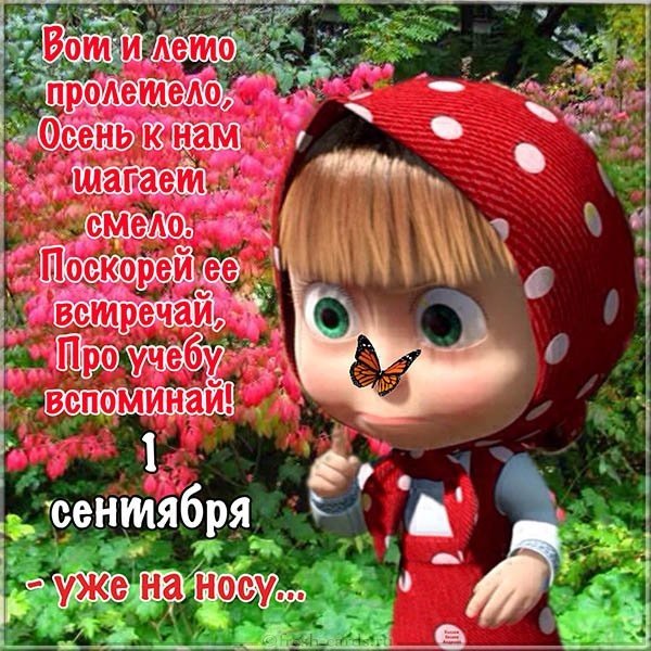 Последний день лета