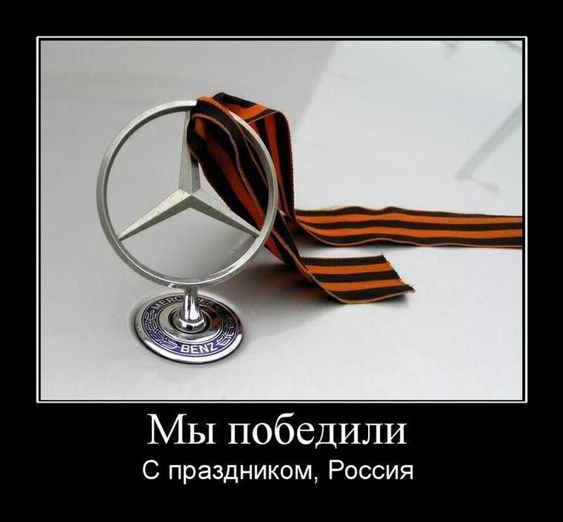 Картинка победа смешная