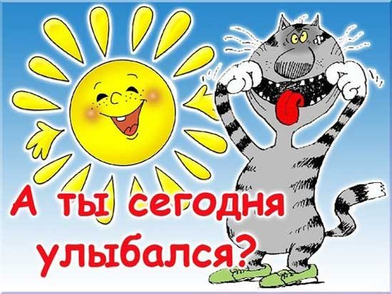 Открытки улыбнись
