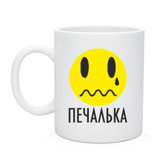 Печалька картинки с надписями