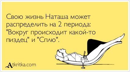 Анекдоты про Наташу смешные