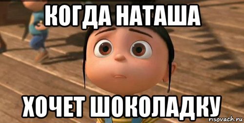 Хочу шоколадку