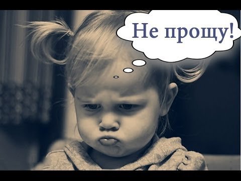 Открытка обиженного ребенка