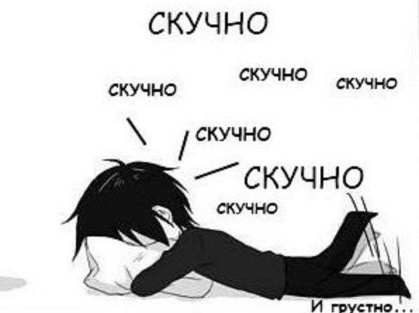 Скука цитаты