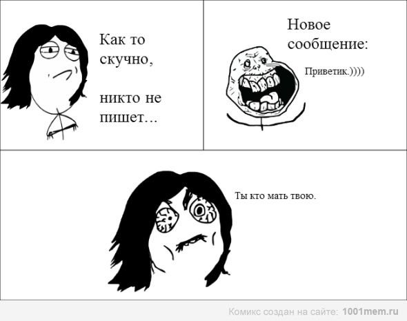 Скука прикол