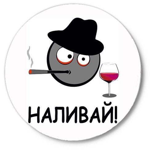 Давай Наливай