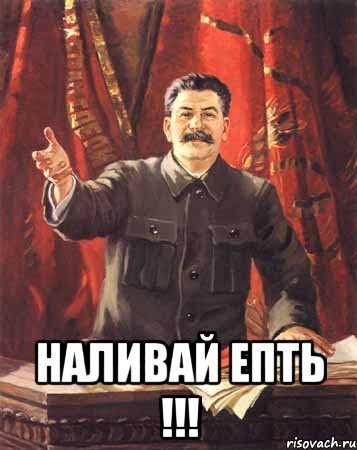 Наливай картинки